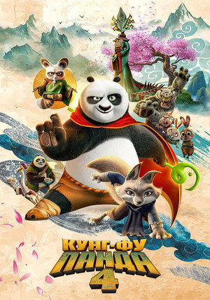 Kung Fu Panda 4 253