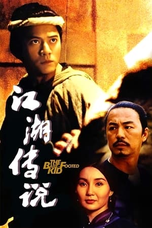 Poster 赤脚小子 1993