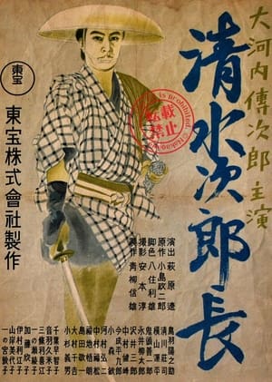 Poster Shimizu Jirocho (1938)