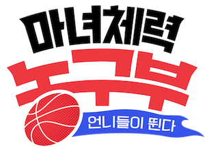 Equipo de campeonas — Logos 3
