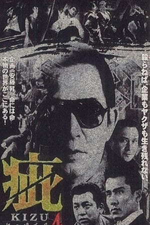 Poster Kizu Blood Apocalypse  4 (1998)