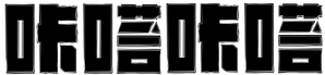 Gachiakuta — Logos 12