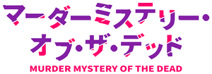 Murder Mystery of the Dead