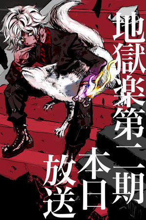 poster Hell's Paradise