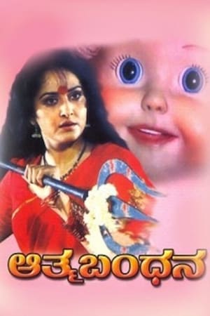 Poster Aathma Bandhana 1992