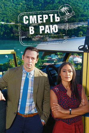 poster Death in Paradise