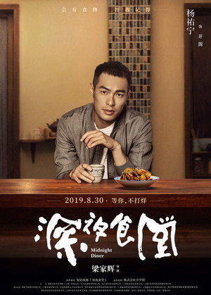 Midnight Diner 8