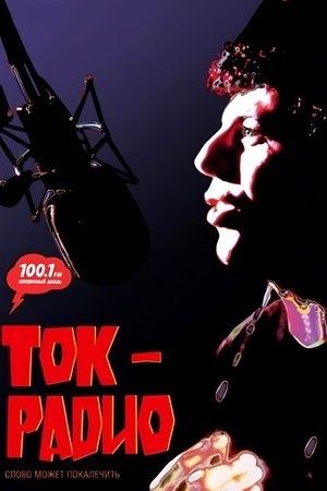 Image Ток-радио