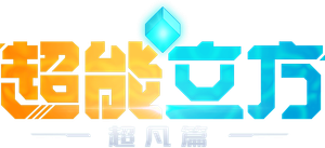 Super Cubo — Logos 1