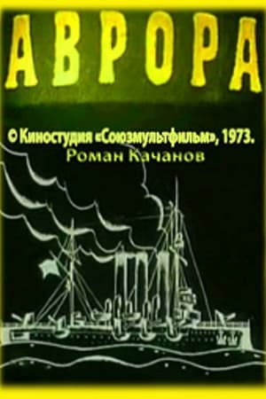 Poster Aurora (1973)