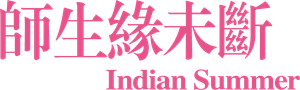 Indian Summer — Logos 2