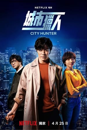 Image City Hunter