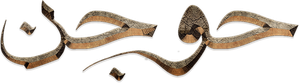 حوجن — Logos 1