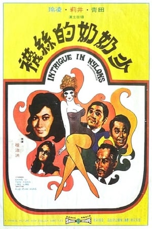 Poster Shao nai nai de si wa 1972