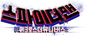 스파이더맨: 어크로스 더 유니버스