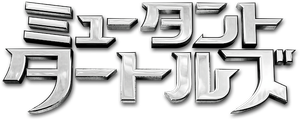 As Tartarugas Ninja — Logos 7