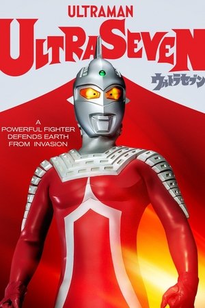 ウルトラセブン ウルトラセブン