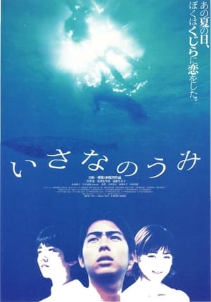 Poster Isana no umi (1997)
