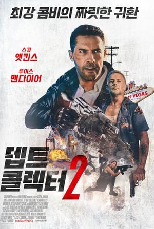 Poster 뎁트 콜렉터 2 2020