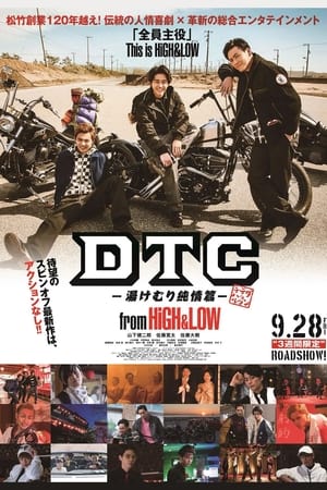 DTC ―湯けむり純情篇― from HiGH&LOW 2018