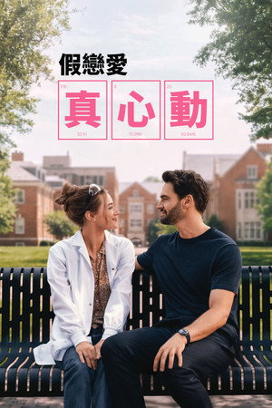 爱情假说