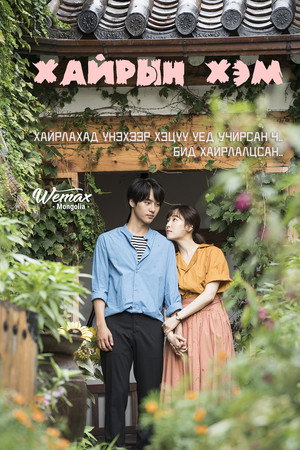 Temperature of Love 24