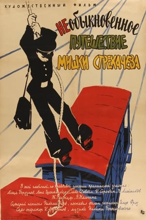 Poster Необыкновенное путешествие Мишки Стрекачева 1959