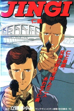 Jingi (1991)