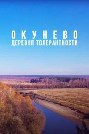 Nonton film Okunevo: Siberian Center of All Religions (2019) terbaru sub indo Nonton film Okunevo: Siberian Center of All Religions (2019) terbaru sub indo