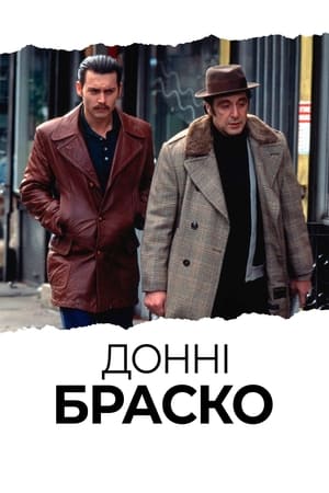 Poster Донні Браско 1997