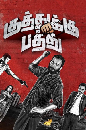 Kuthukku Pathu