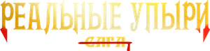 What We Do in the Shadows — Logos 8