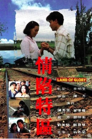 Poster Land of Glory 1992