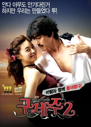 Oh! My God 2 poster