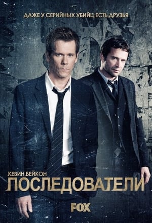 Poster Последователи Сезон 2 Улетай 2014