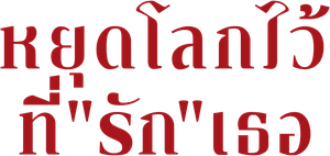 Wallis y Eduardo: El romance del siglo — Logos 3