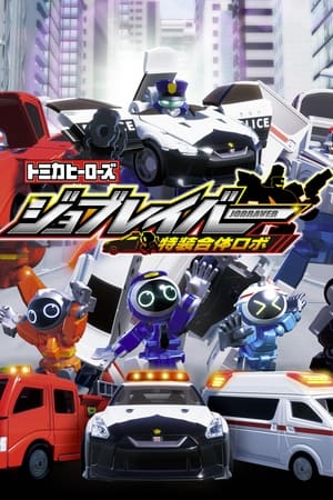 Tomica Heroes Job Labor Special Combined Robot 2022