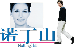 Um Lugar Chamado Notting Hill — Logos 3