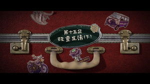 Grandma’s New World โลกใบใหม่ของคุณยาย: 1×15