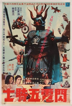Poster The Five of Super Rider 1976