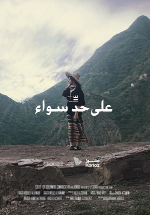 على حد سواء