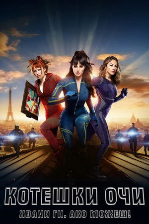 Image Котешки очи