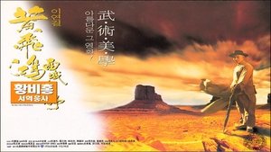 Hoàng Phi Hồng-Tây Vực Hồng Sư - Once Upon A Time In China And America (1997)