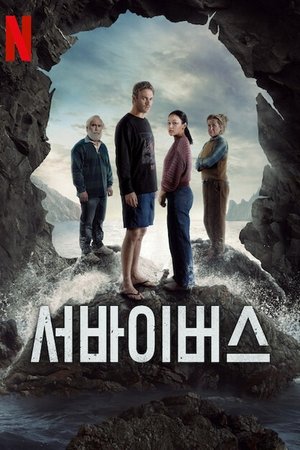 Image 서바이버스