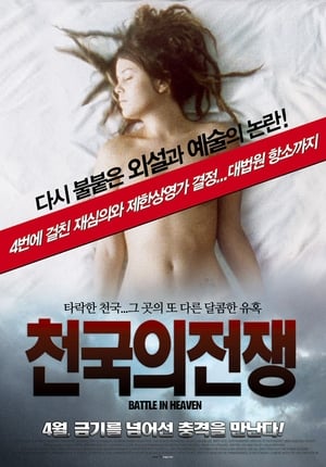 Poster 천국의 전쟁 2005