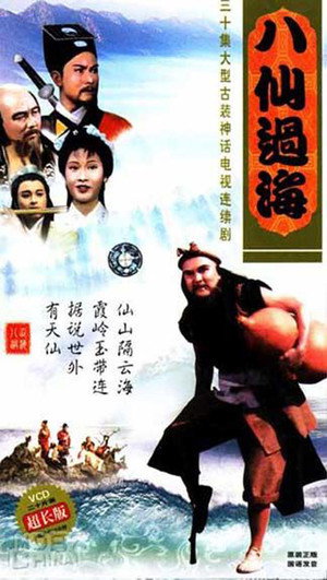 The Eight Fairies