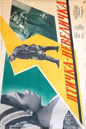Poster A Titmouse (1961)