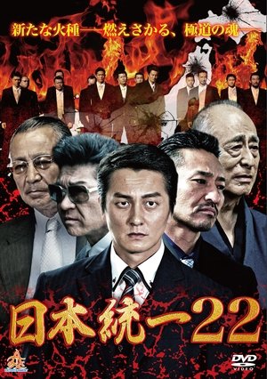 Poster Unification Of Japan 22 (2017)