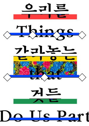 Things That Do Us Part 4