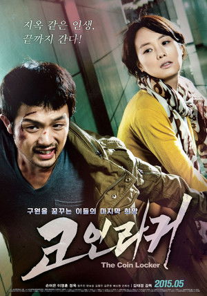 Película completa 코인라커 Película 2015 Completo Corriente HD alemán